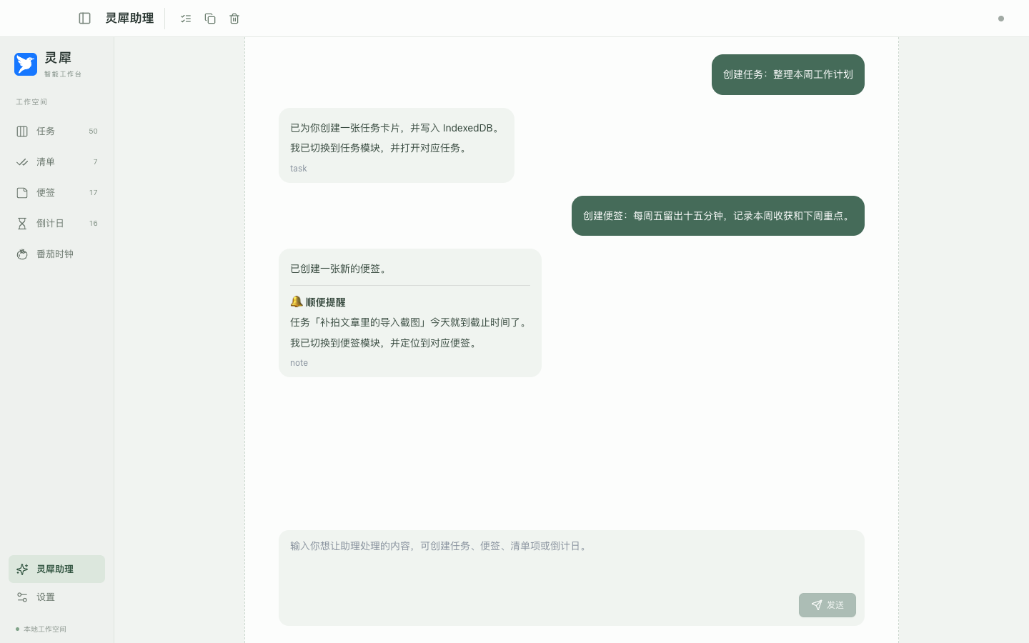 灵犀助理