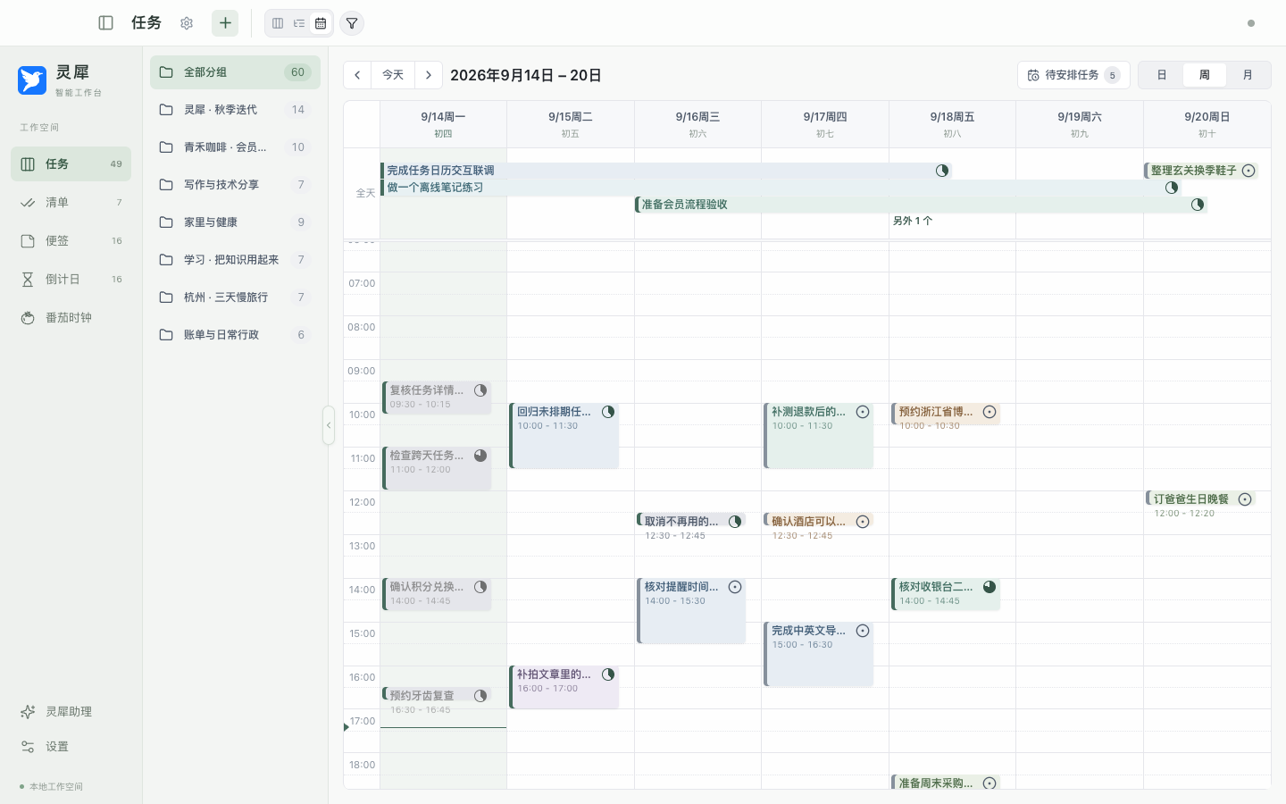 Mac 客户端任务周历