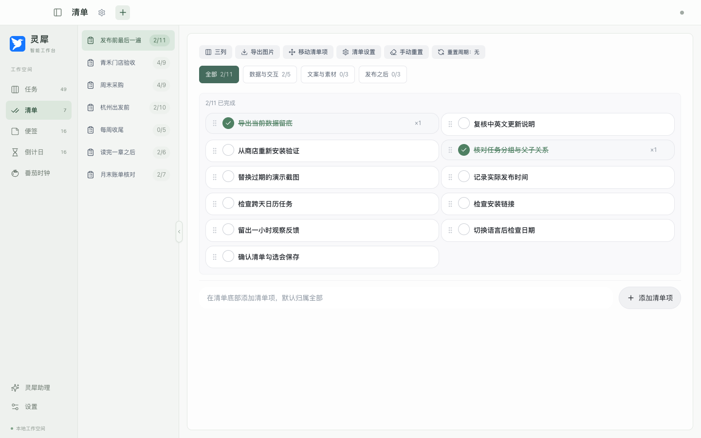 流程清单