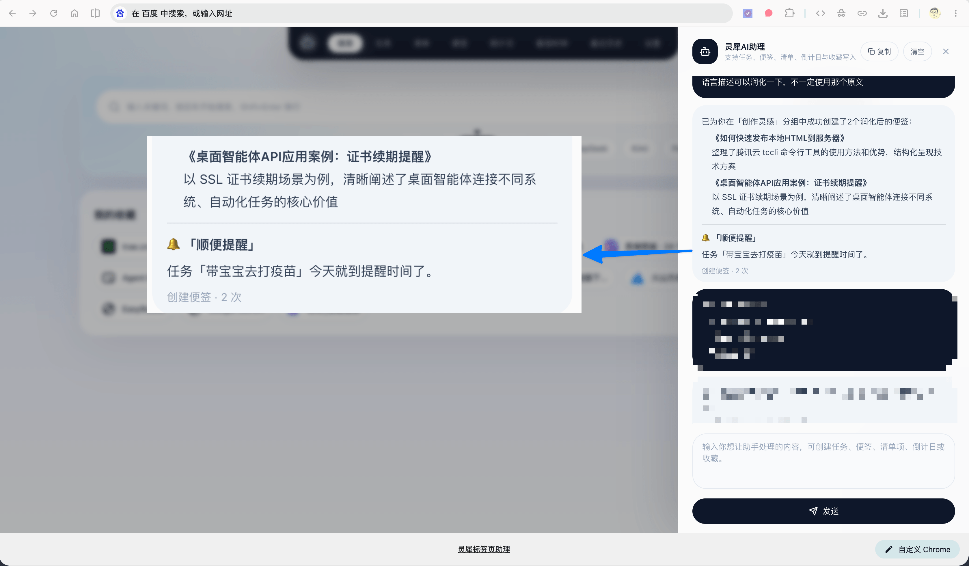 灵犀AI助理对话查询任务截图