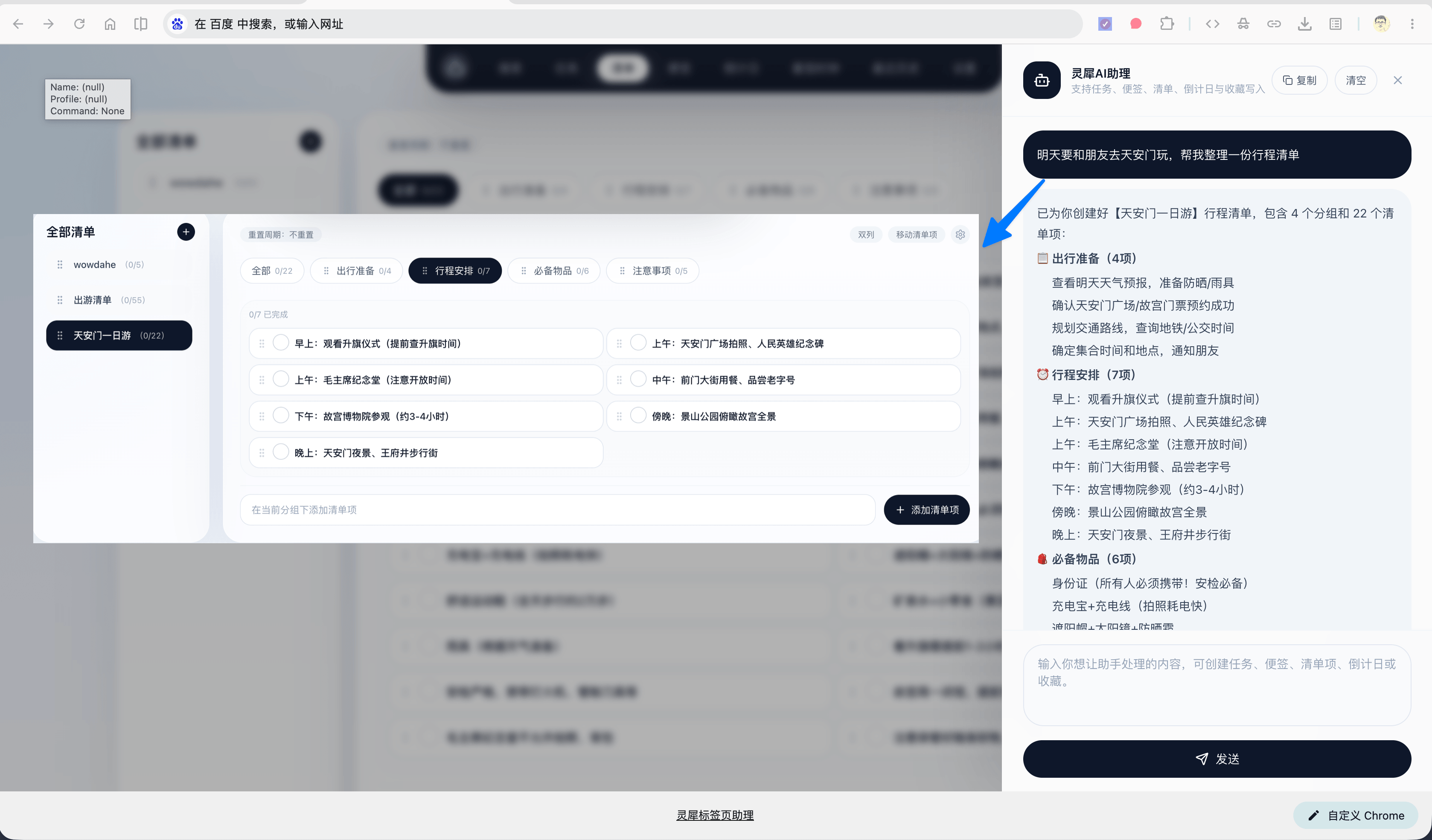 灵犀AI助理创建任务和便签截图
