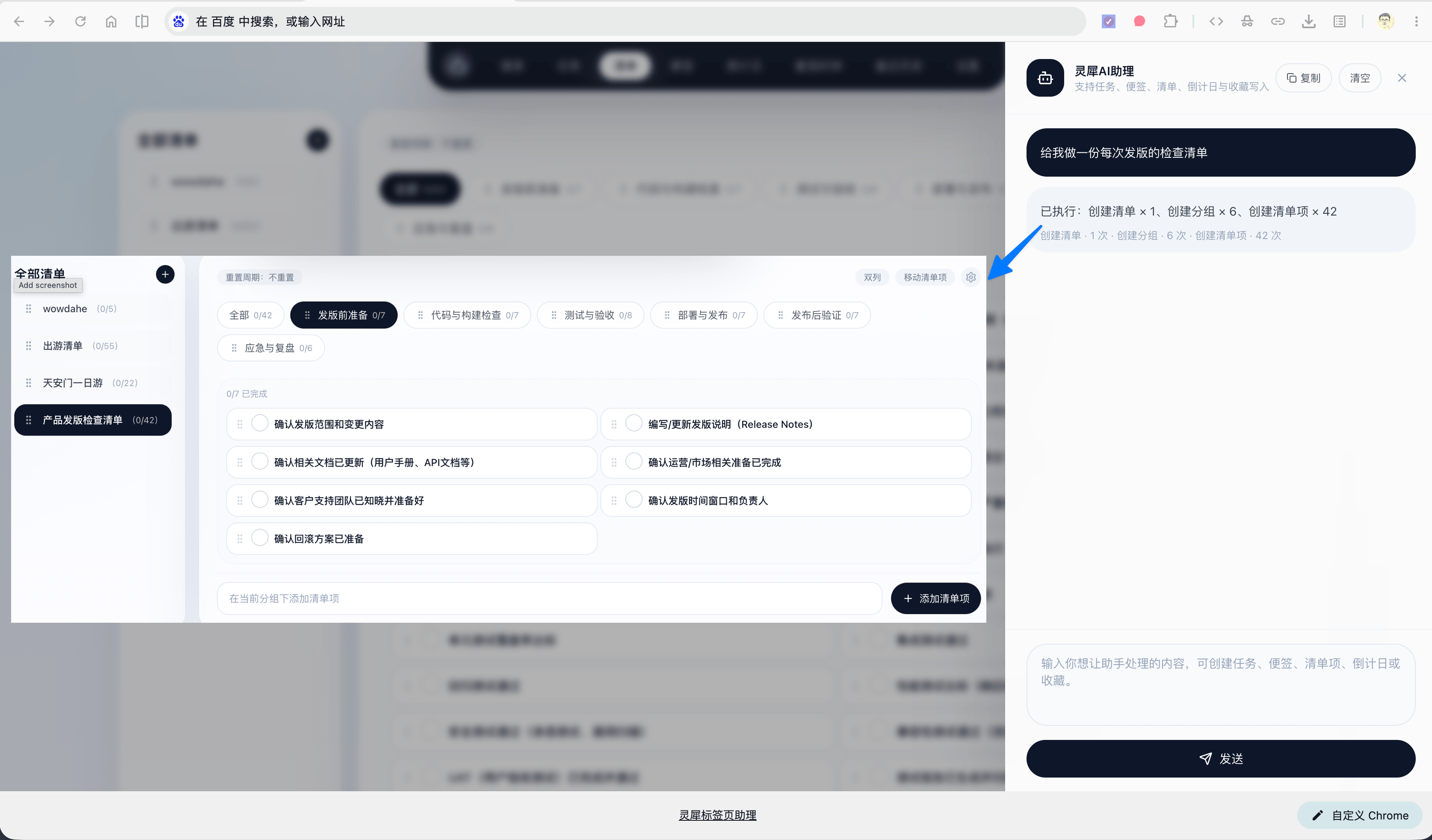 灵犀AI助理查询倒计日截图