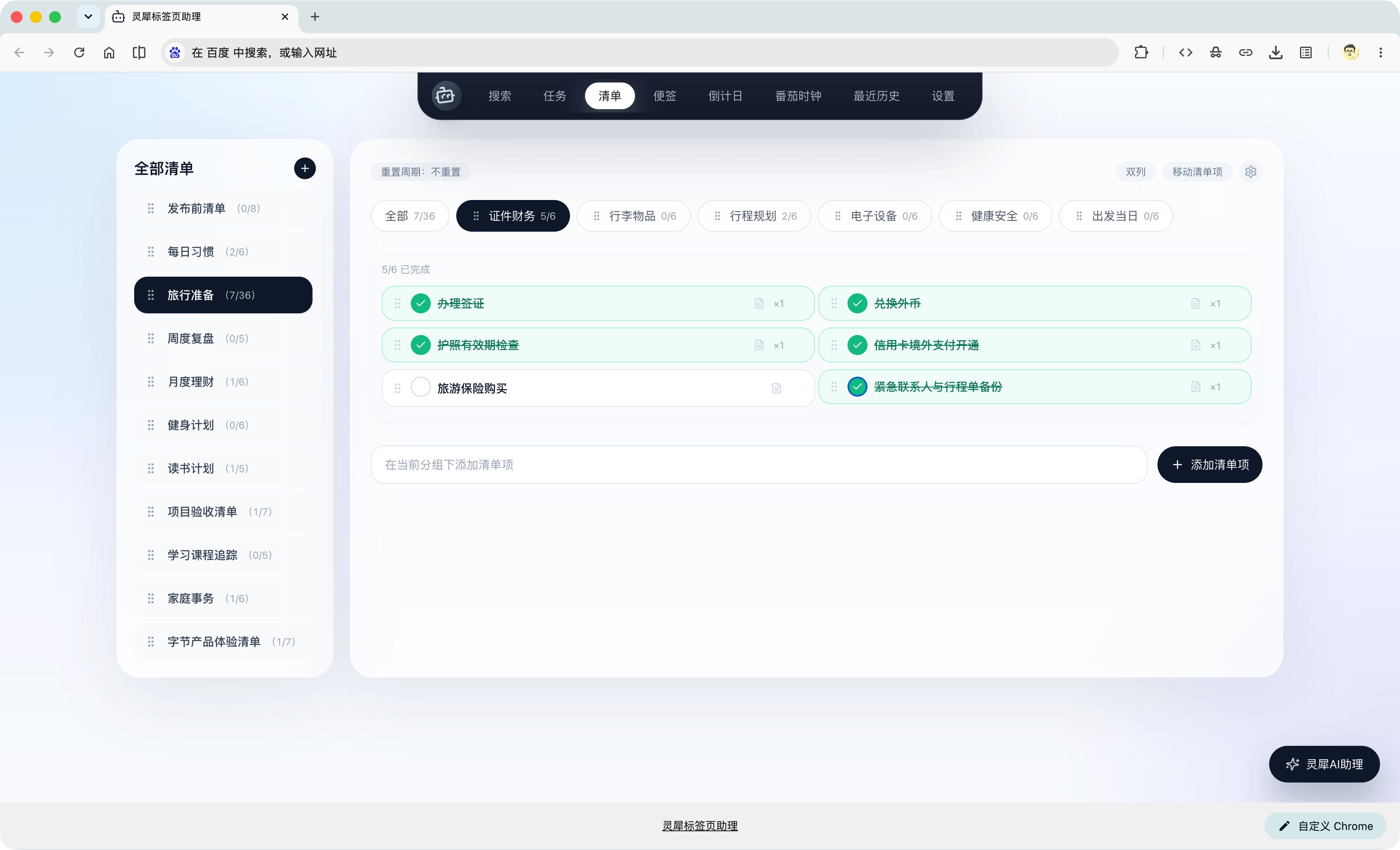 清单模块界面截图