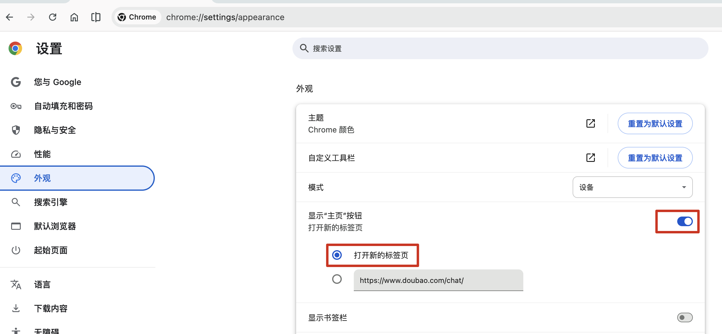 Chrome 外观设置：显示主页按钮并打开新的标签页