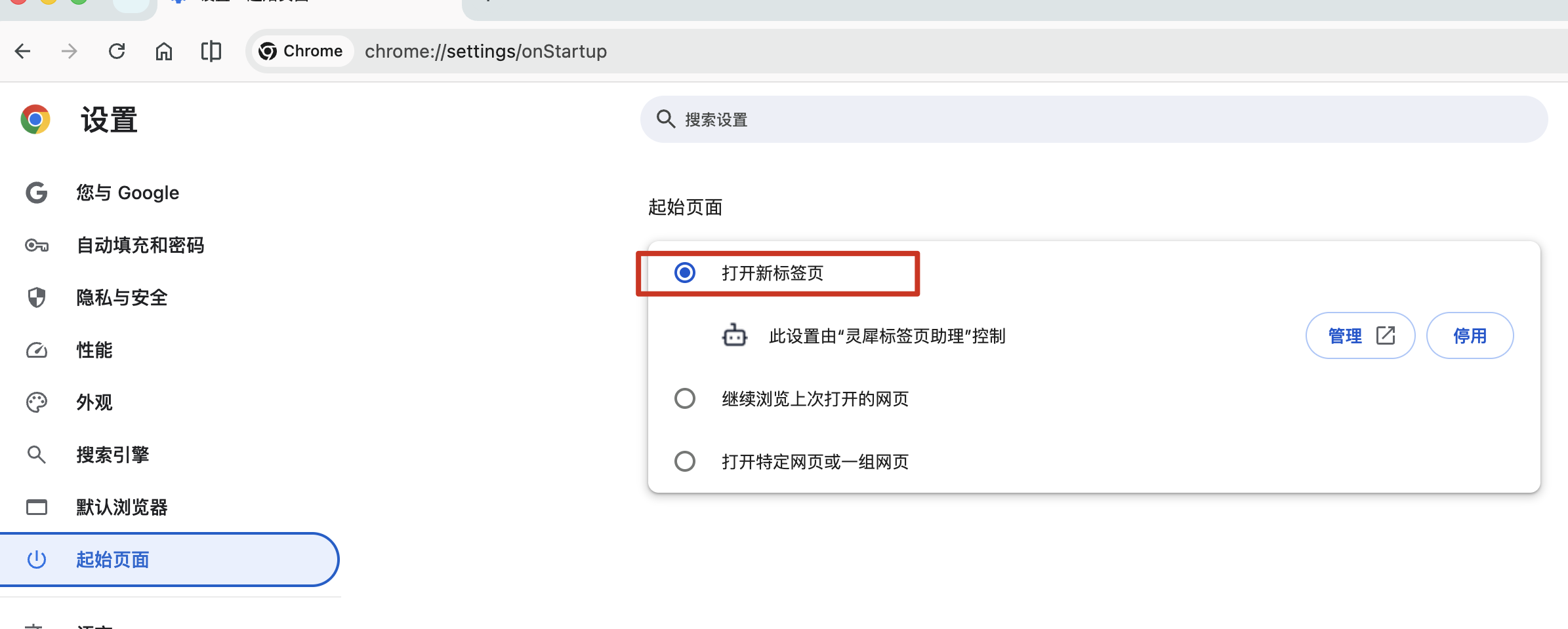 Chrome 起始页面设置：打开新的标签页