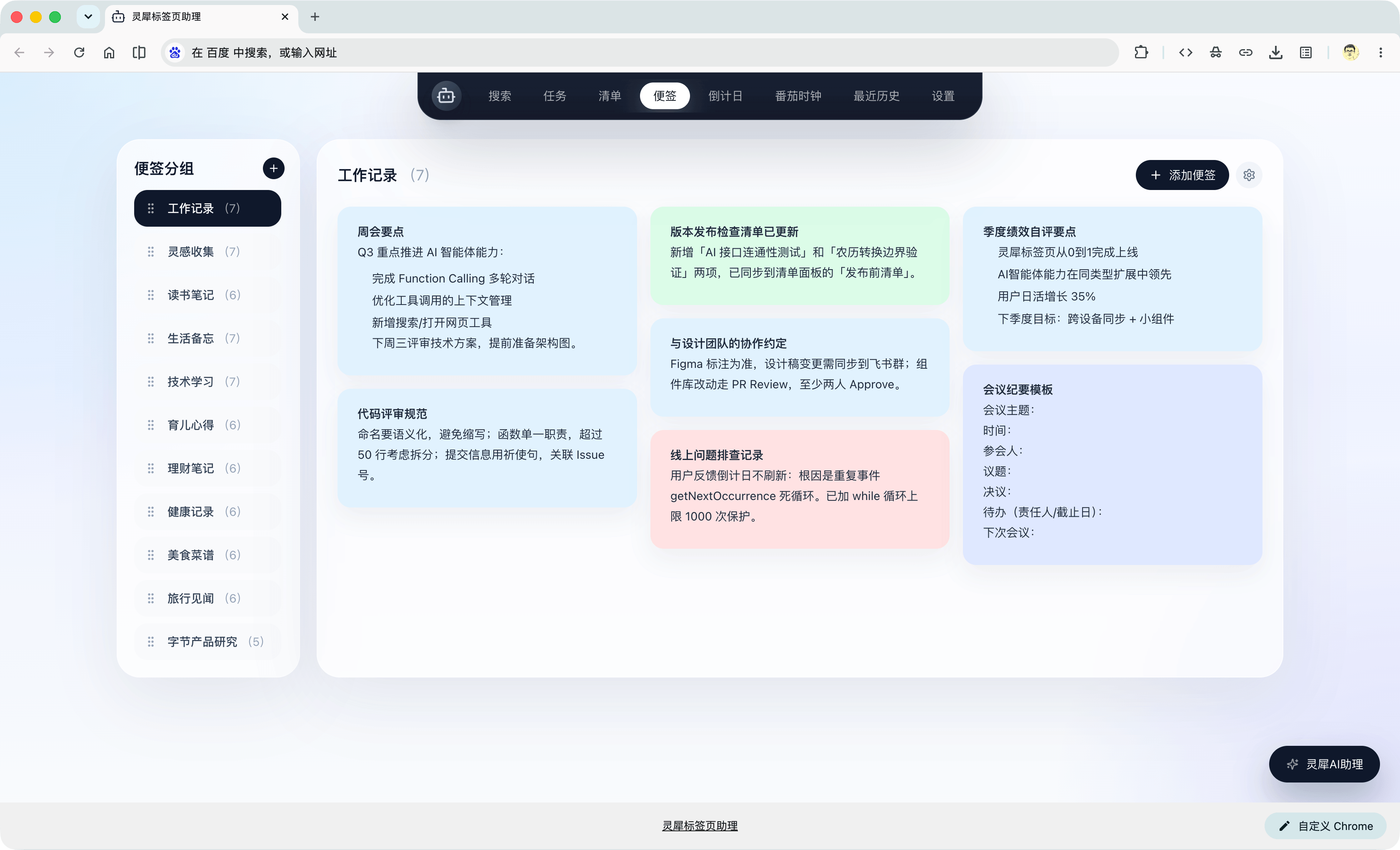 便签模块界面截图