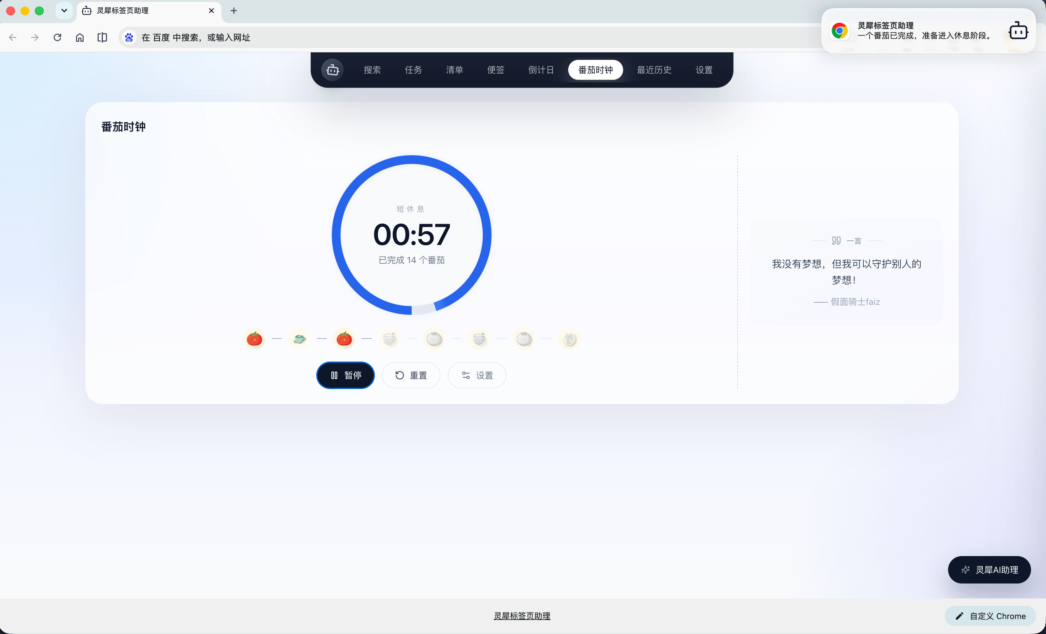 番茄时钟模块界面截图