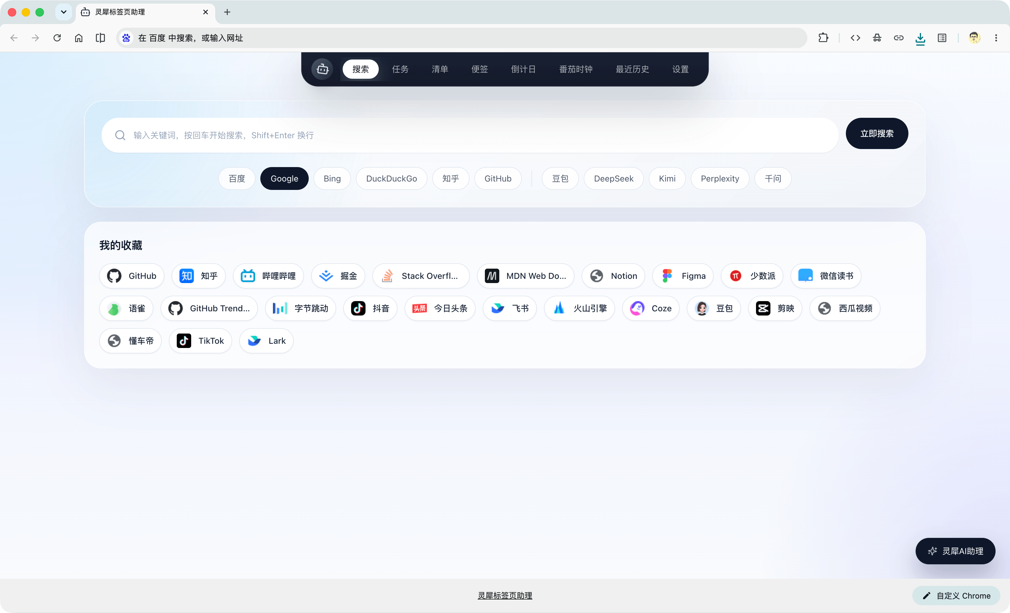 搜索与收藏模块界面截图